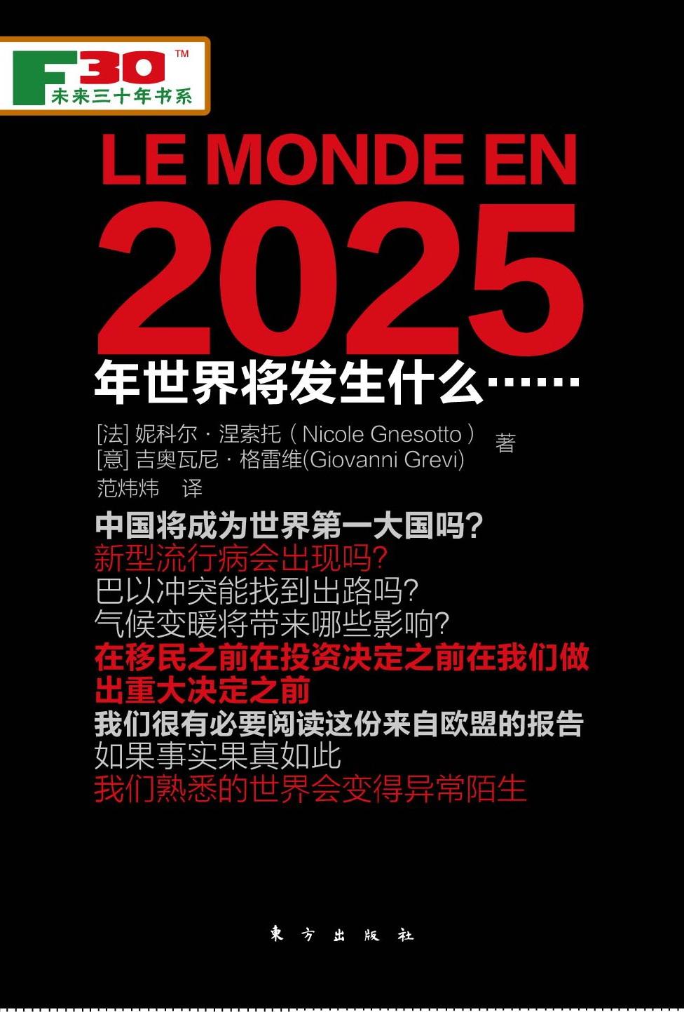 2025年世界将发生什么